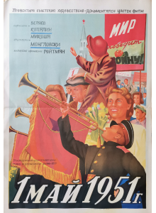 Филмов плакат "1 май 1951 г." (СССР) - 1951